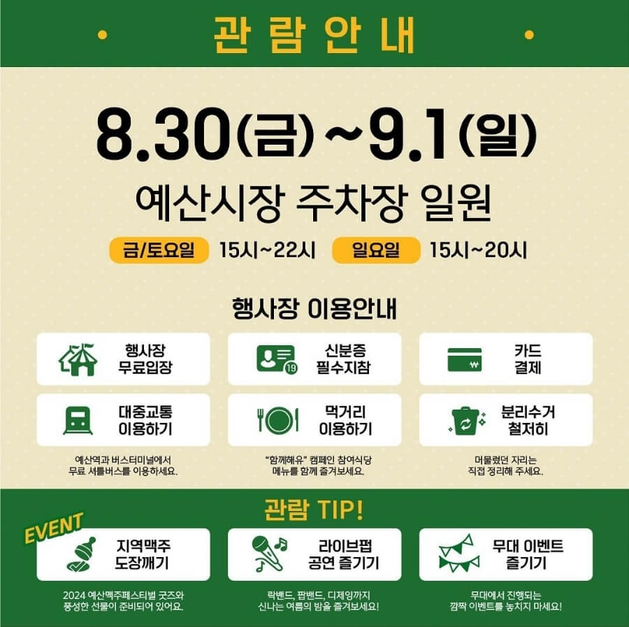2024예산맥주축제