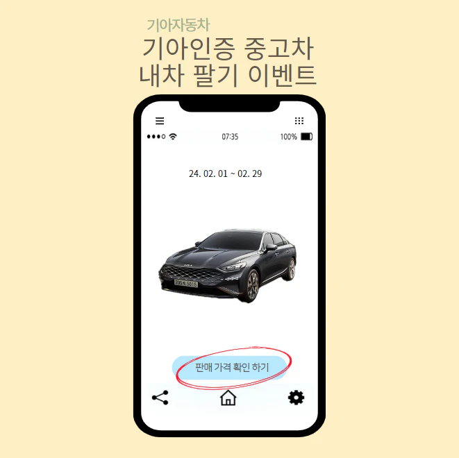 기아 인증중고차 내차팔기 이벤트