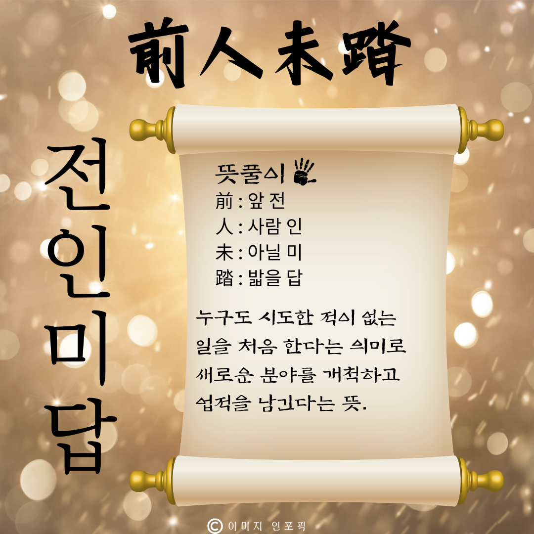 사자성어 모음 고사성어 명언 모음