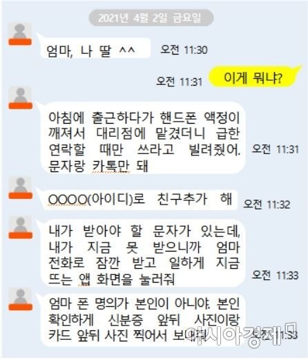 메신저피싱
