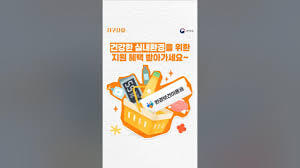 환경보건이용권 온라인몰 10만원 이용하기 