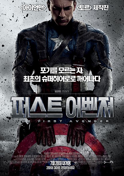 영화 캡틴 아메리카 : 퍼스트 어벤저 관련 사진
