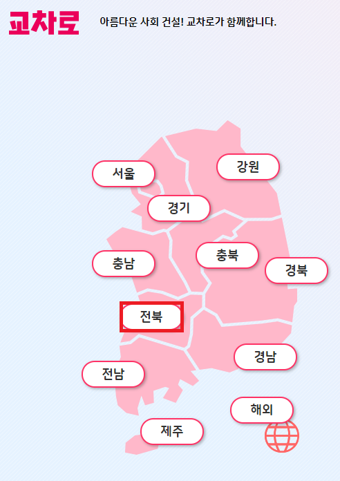 교차로-시도-선택