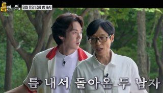 틈만나면 시즌5 63회 서현진 이천희 출연｜리트리버 가족&middot;유연석 원반던지기&middot;재방송 OTT 총정리