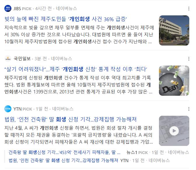 개인회생 최근뉴스