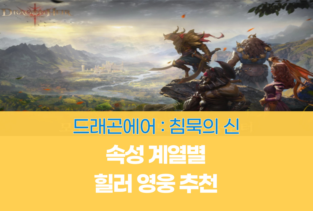 드래곤에어 : 침묵의 신