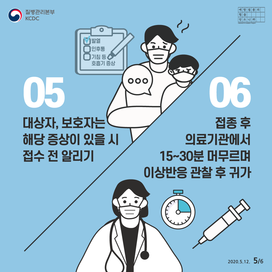 독감 인플루엔자 무료 국가예방접종
