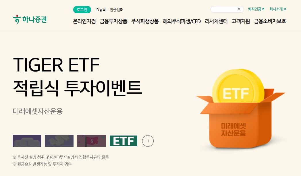 하나증권 비대면 계좌개설 방법