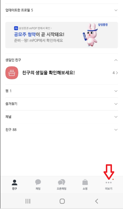 카카오톡실행하기