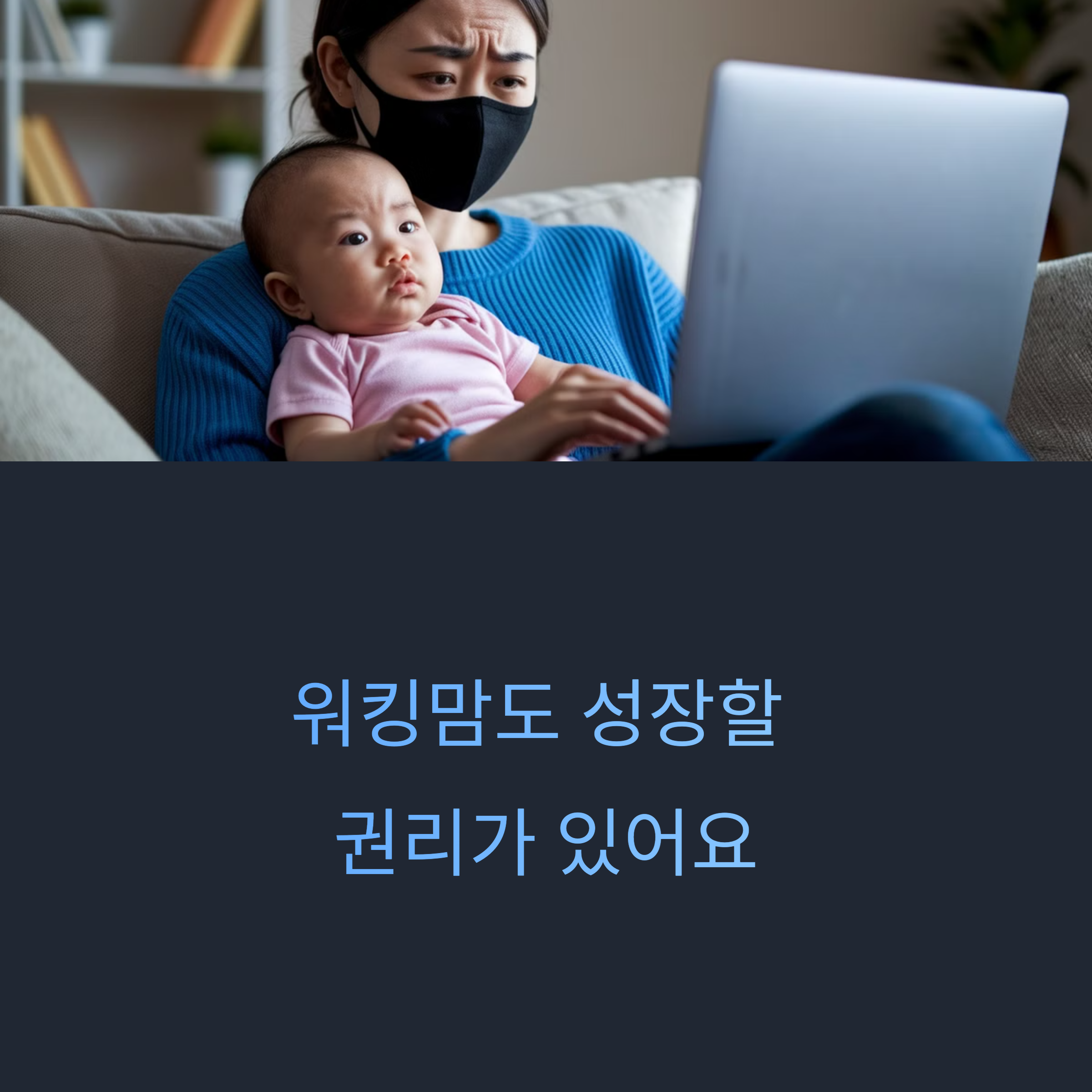 육아와 자기계발