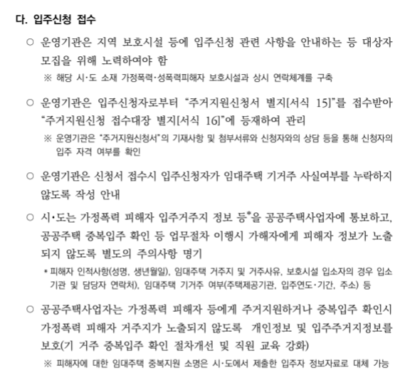 폭력피해여성 주거지원 신청