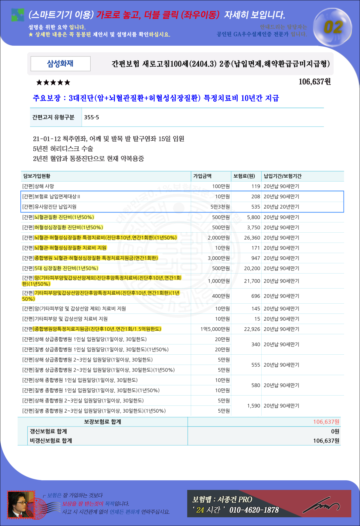 24_1101_김준수님_4_추천설계(삼성화재)