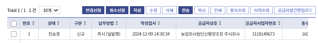 구매확인서-발행-전송