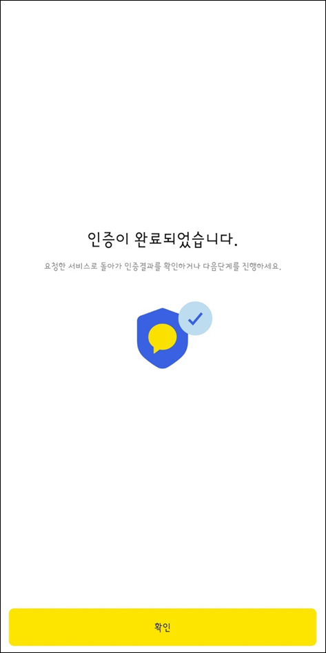 카카오 인증서 인증방법