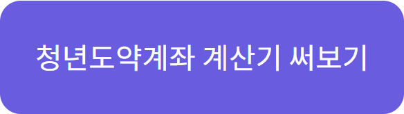 2023.청년도약계좌.핀다 계산기.자격적합여부확인.금리비교확인안내.쉽게.한번에