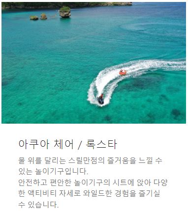 아쿠아 체어