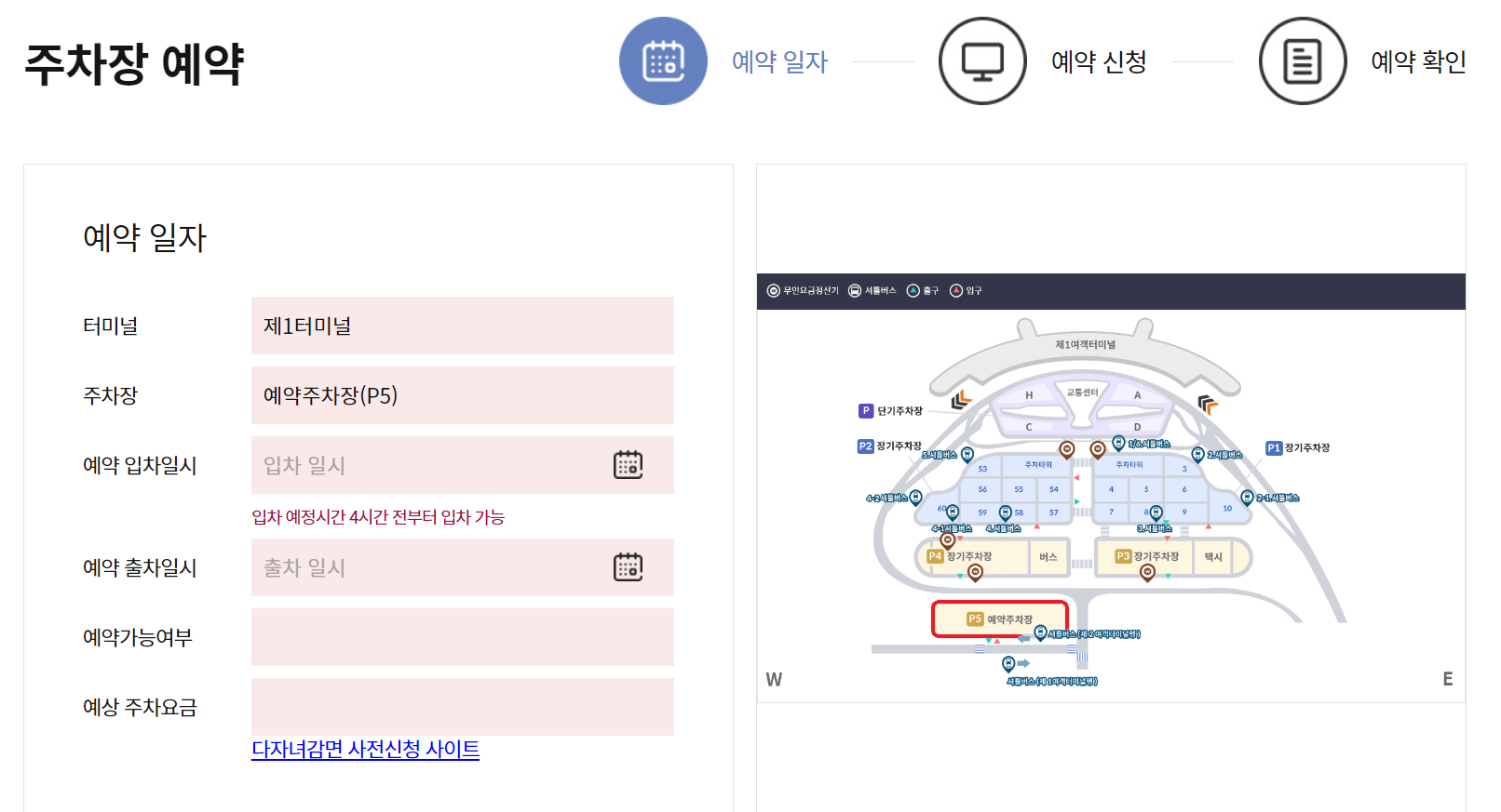 인천공항 다자녀 주차 할인 신청 방법 및 주차장 요금 할인 방법 발렛