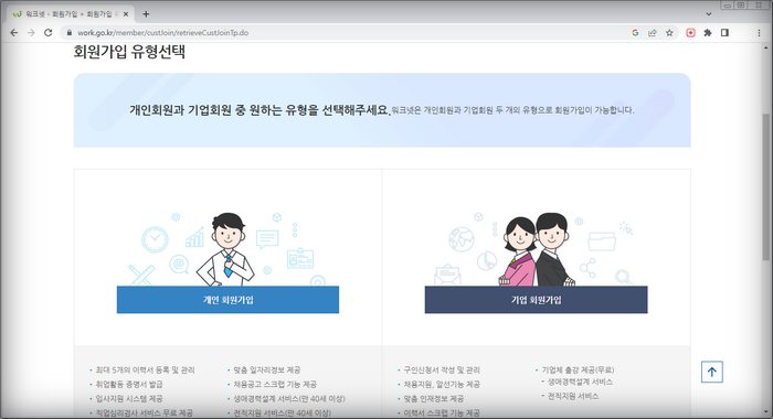 회원가입유형