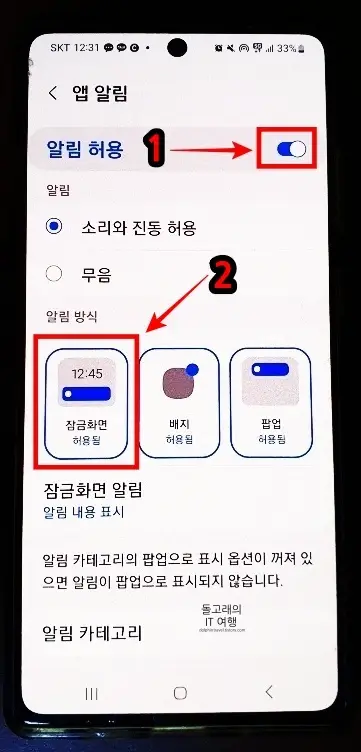 알림-기능-활성화-버튼-켜기