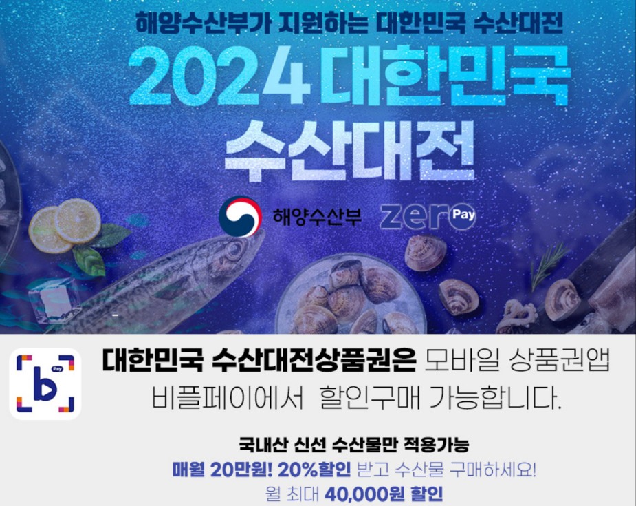 대한민국 수산대전 상품권