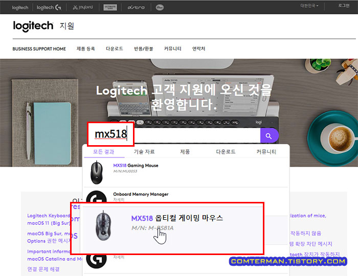로지텍 홈페이지 MX518 검색 결과