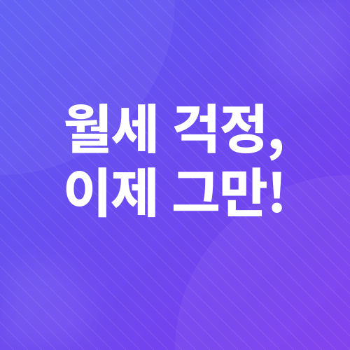 청년 월세 지원_4