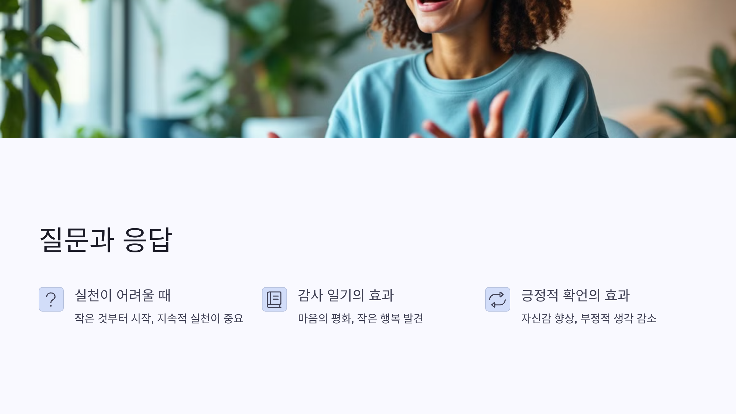 질문과 응답