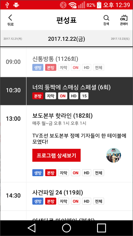 티비조선 온에어, TV조선에서 방영 중인 프로그램을 실시간 방송