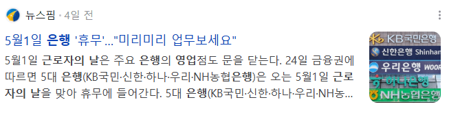 근로자의날 은행 영업, 관련 뉴스 기사