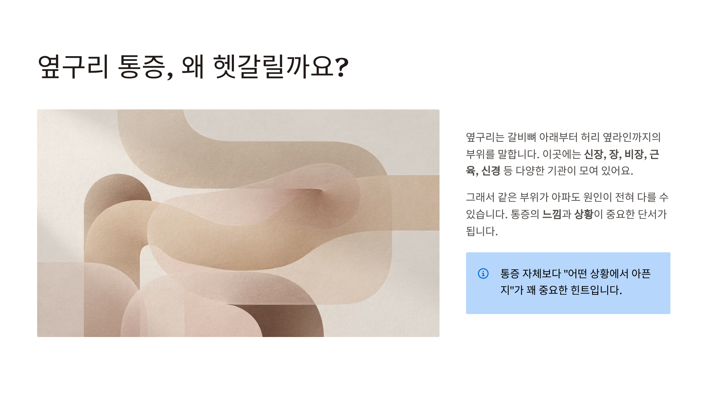 왼쪽 옆구리 통증 의심되는 병