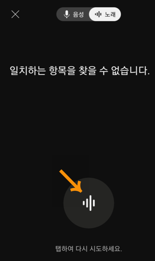 노래탭 비활성화