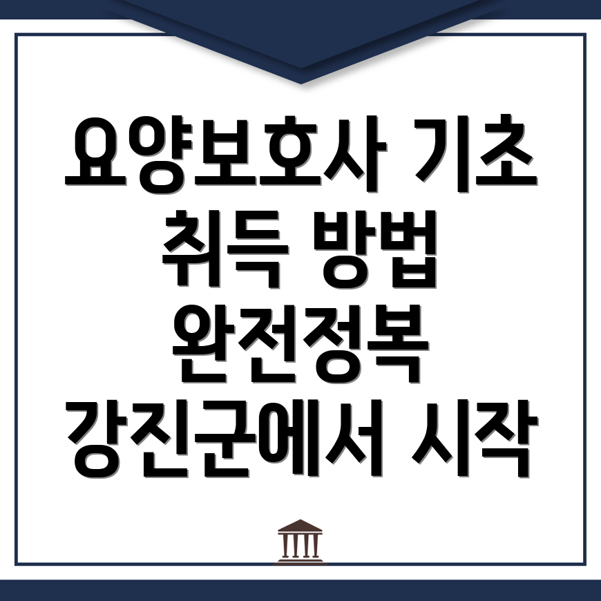 요양보호사 자격증