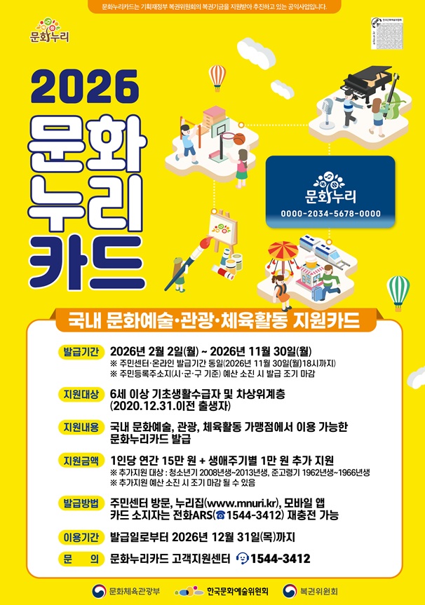 문화누리카드 포스터(문화체육광광부)