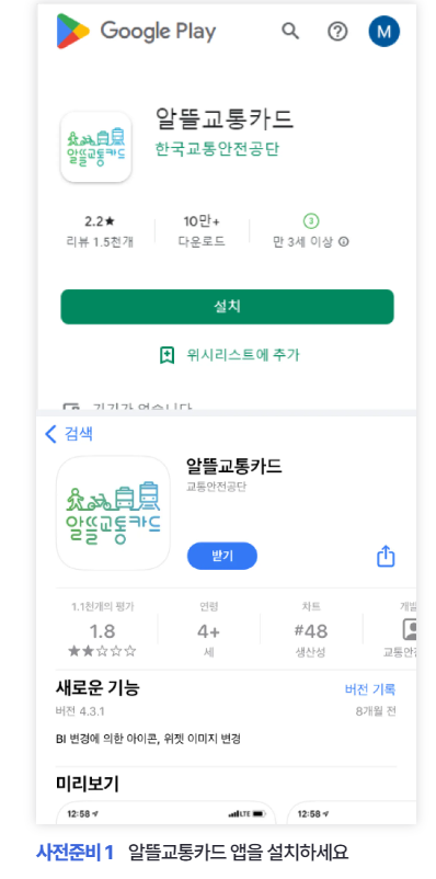 알뜰교통카드 회원가입 _ 앱이용