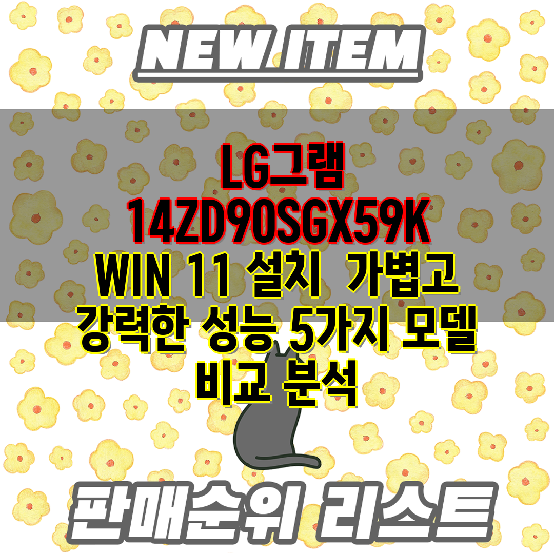  LG그램 14ZD90SGX59K WIN 11 설치  