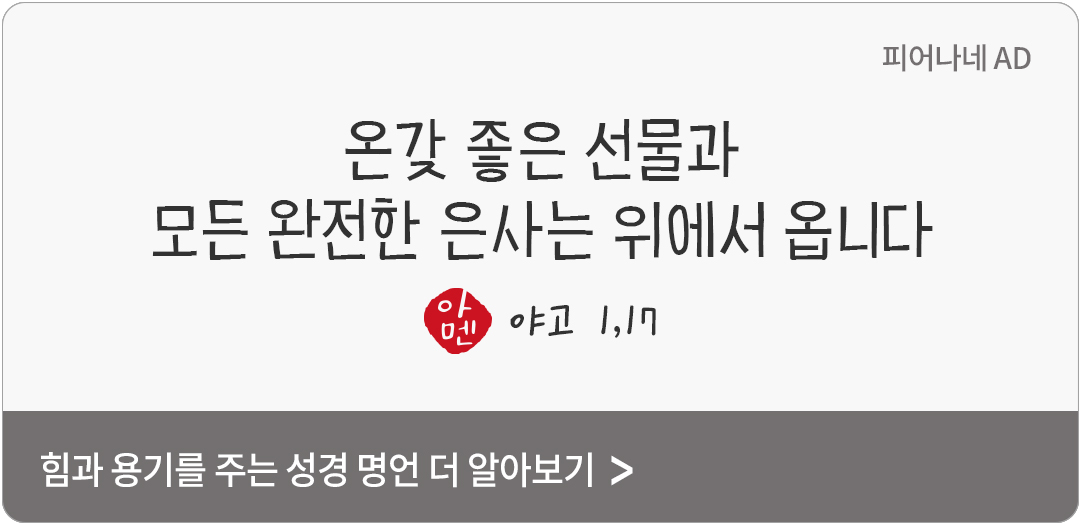 온갖 좋은 선물과 모든 완전한 은사는 위에서 옵니다. (야고 1,17)