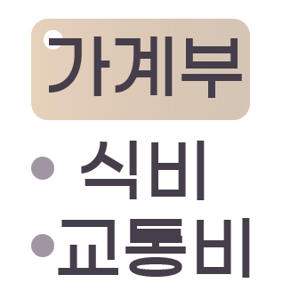 무지출-챌린지