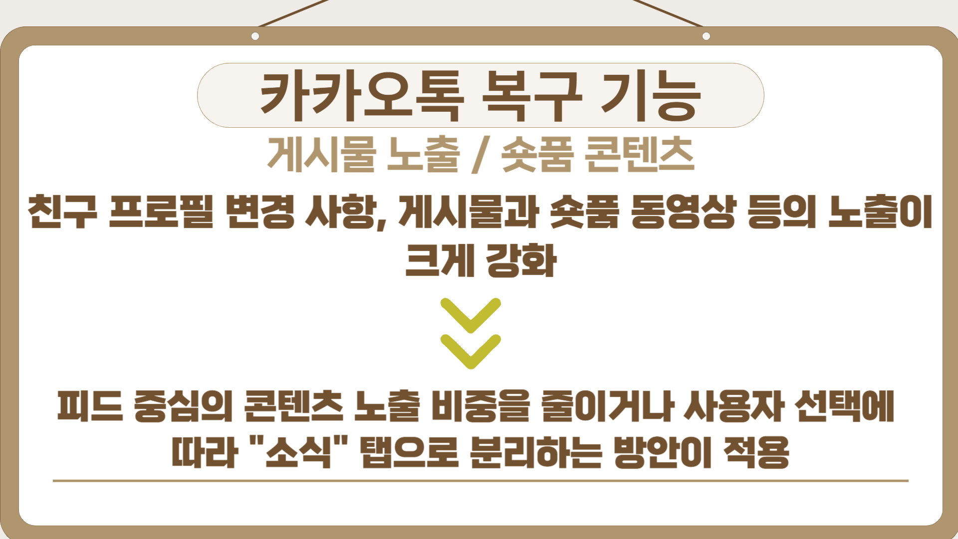 카카오톡 업데이트 4대기능 원상복구 업데이트 차단