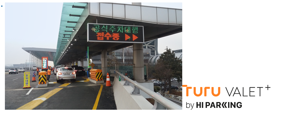 김포공항 주차요금 다자녀 할인 하이브리드 계산 및 예상금액 조회