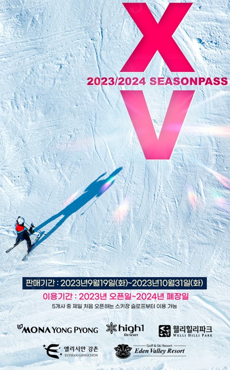 하이원리조트, 전국 5개 스키장 통합한 ‘X5 시즌 패스’ 출시