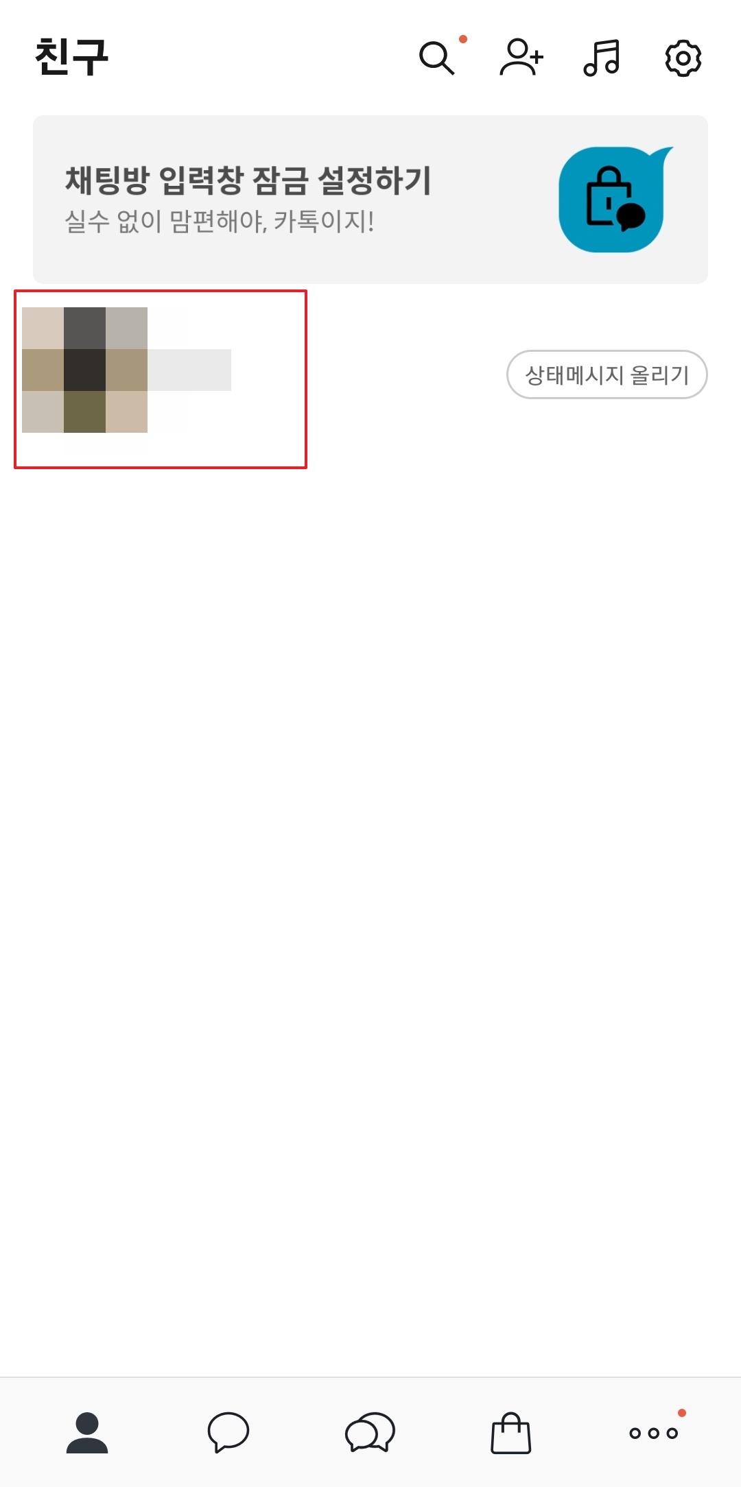 카카오톡 친구 목록에서 내 프로필을 누른 후 나와의 채팅을 선택하는 과정