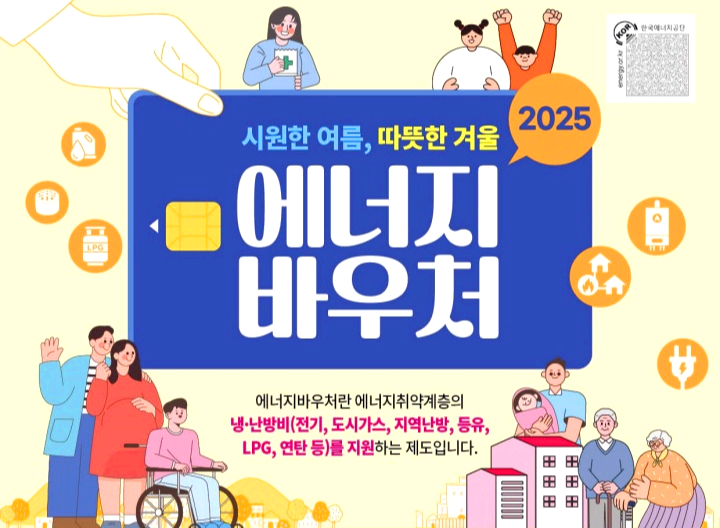 에너지 바우처