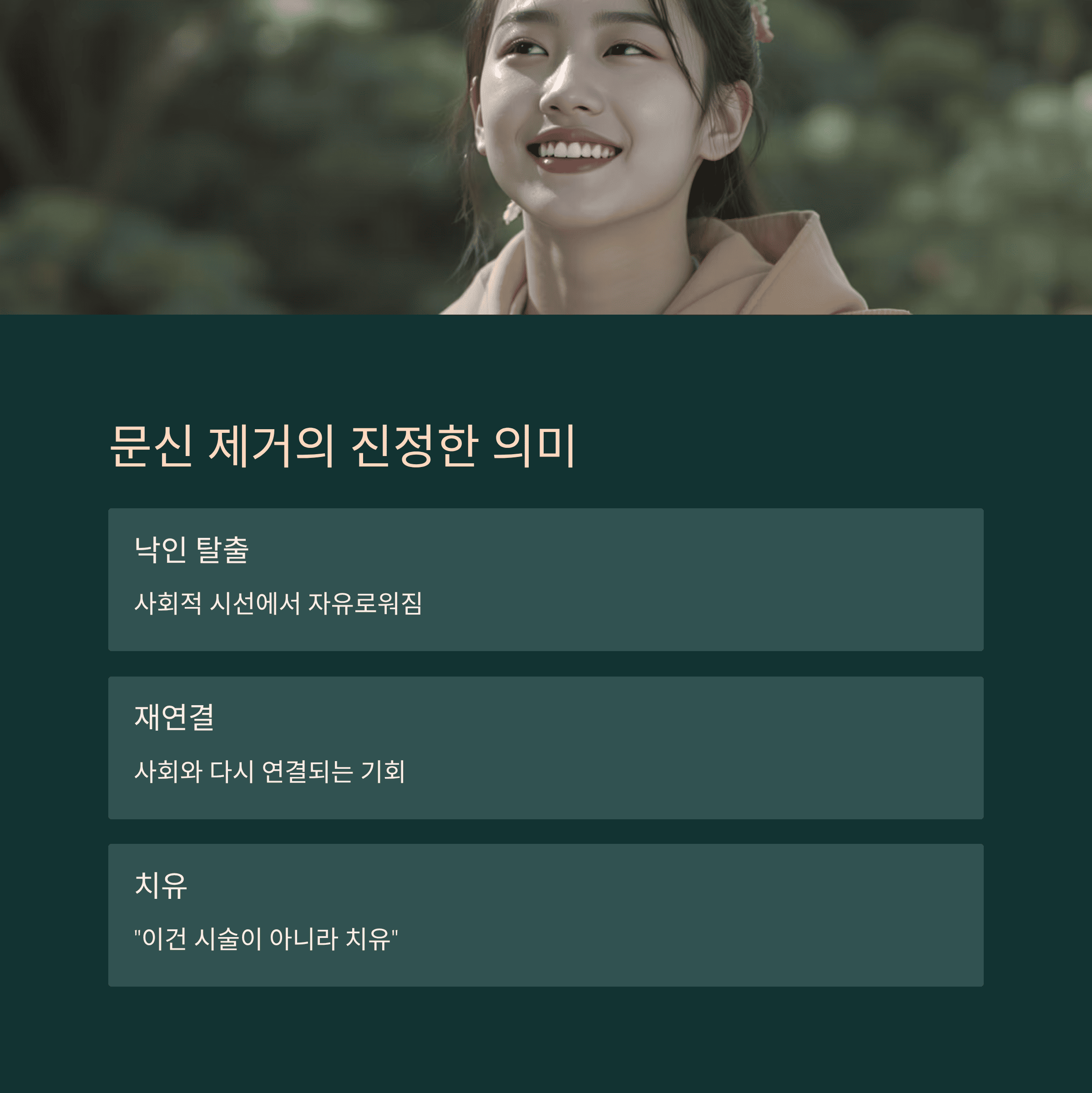 청소년들 무료로 문신 지우고 새 출발