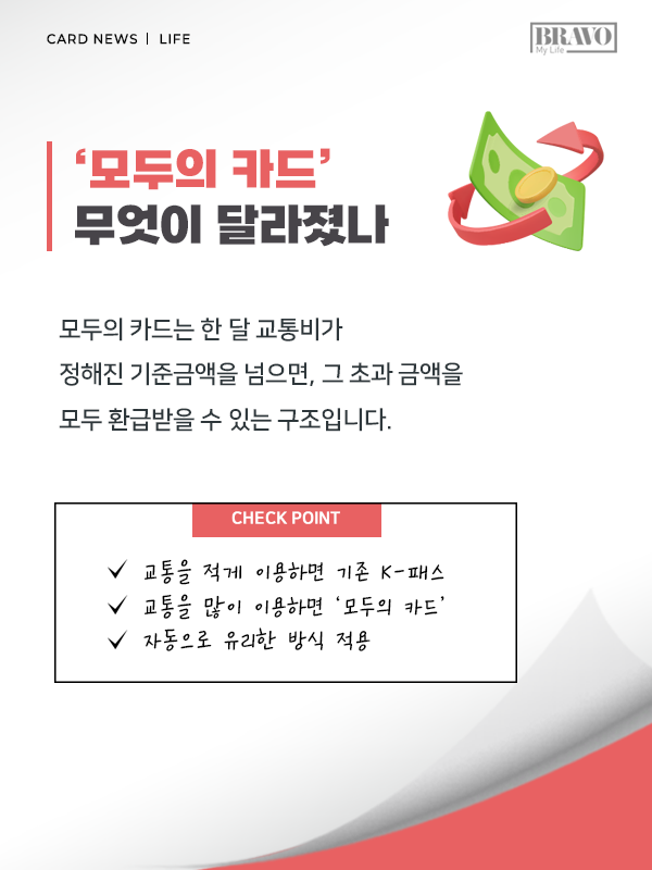 2026 모두의 카드 플러스형