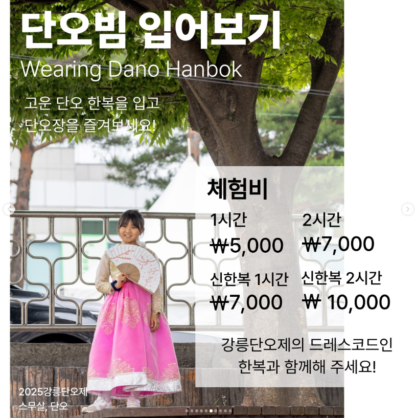 강릉단오제