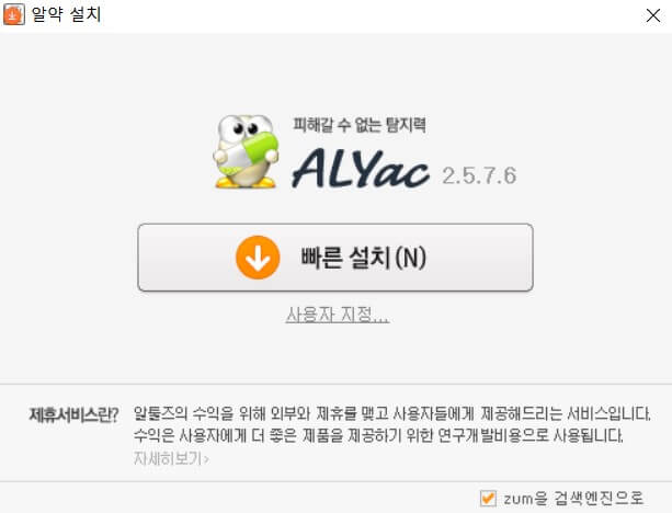 알약 빠른 설치