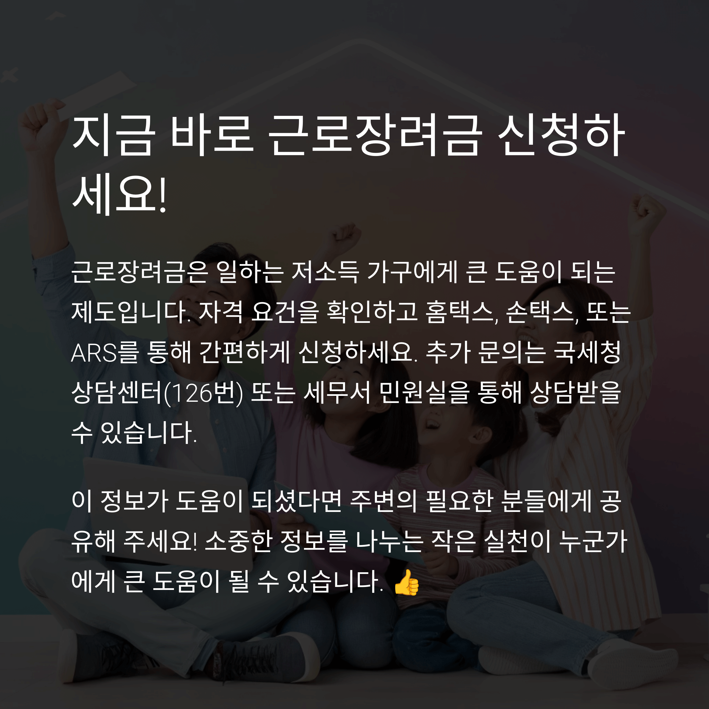 근로장려금 신청방법 총정리 신청자격 지급일
