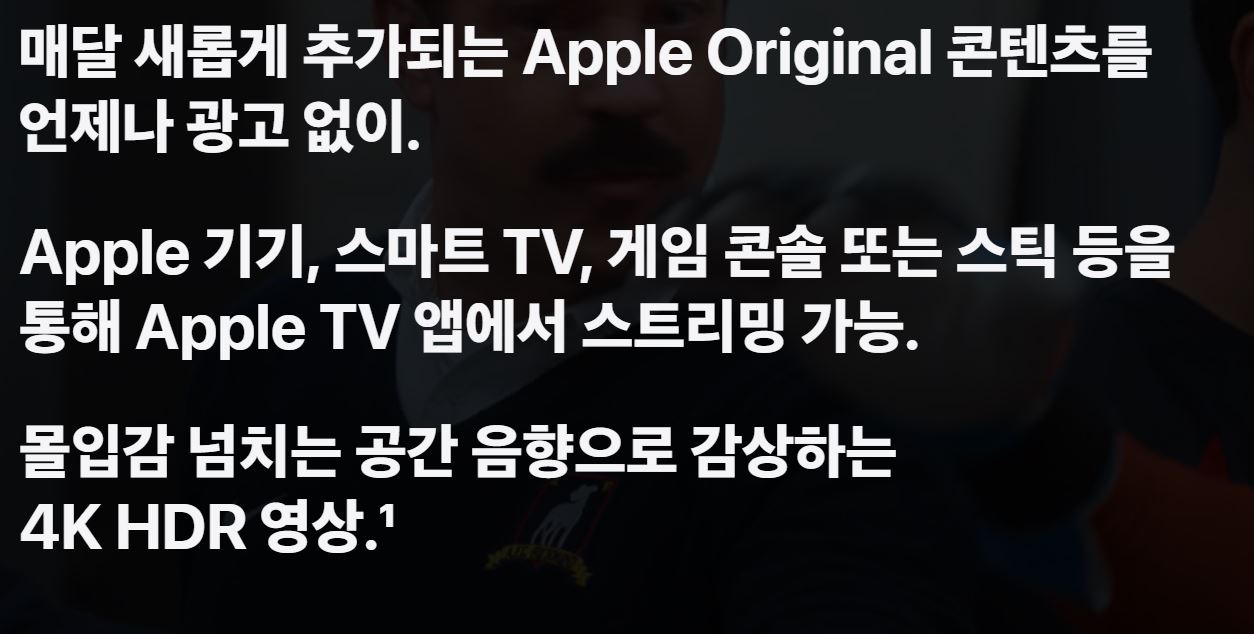 애플티비 플러스