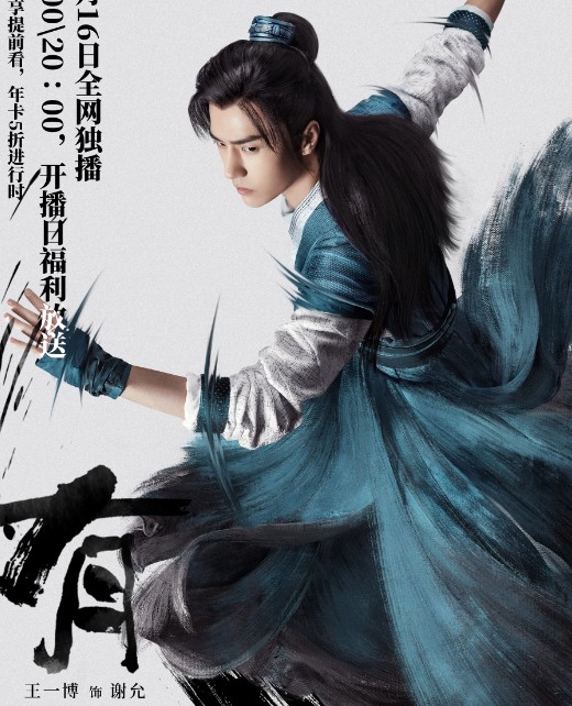 [중드] 왕이보 드라마추천 - 빙우화, 풍기낙양, 유비, 아적기괴붕우, 진정령