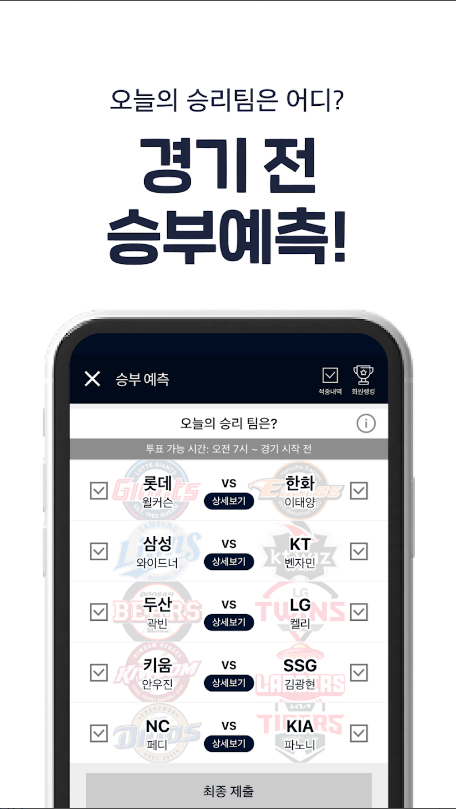 야구, 프로야구 LIVE, 실시간 스코어, KBO 리그 경기 중계, KBO 완전정복 필수 앱, 실시간 경기 중계, 선수 및 팀 통계, 경기 일정, 순위, 뉴스